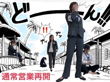 通常営業再開！！